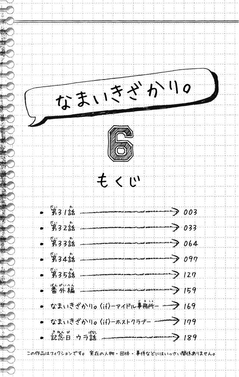 Namaiki Zakari, Chapter 31 image 02